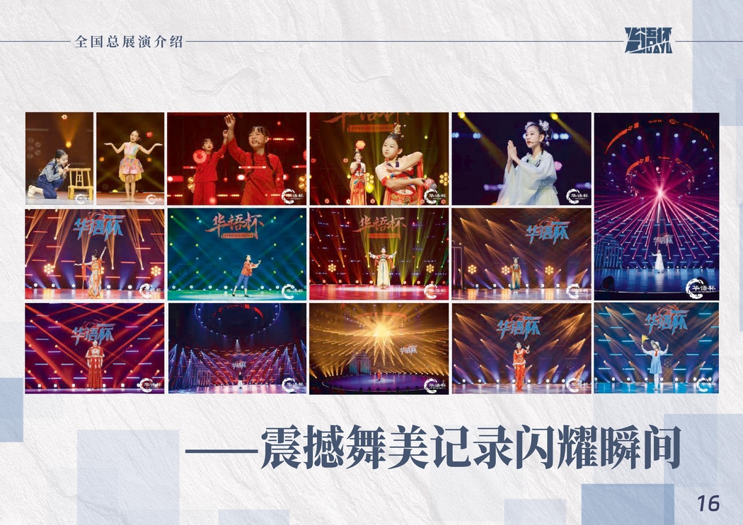 2025华语杯宣传册-已压缩-图片-20