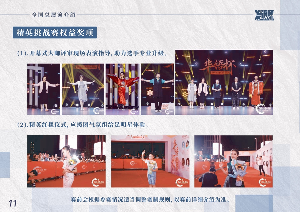 2025华语杯宣传册-已压缩-图片-15