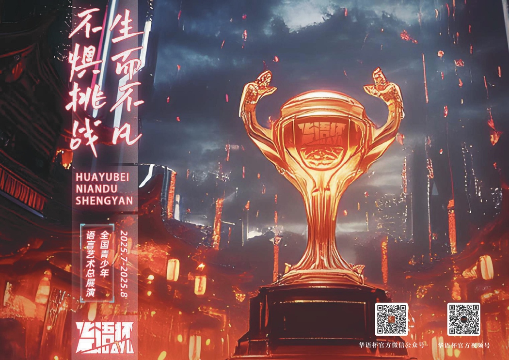 2025华语杯宣传册-已压缩-图片-23