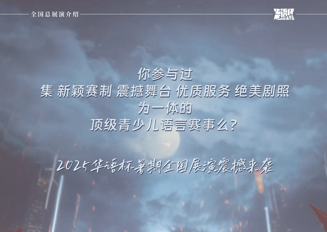 2025华语杯宣传册-已压缩-图片-2