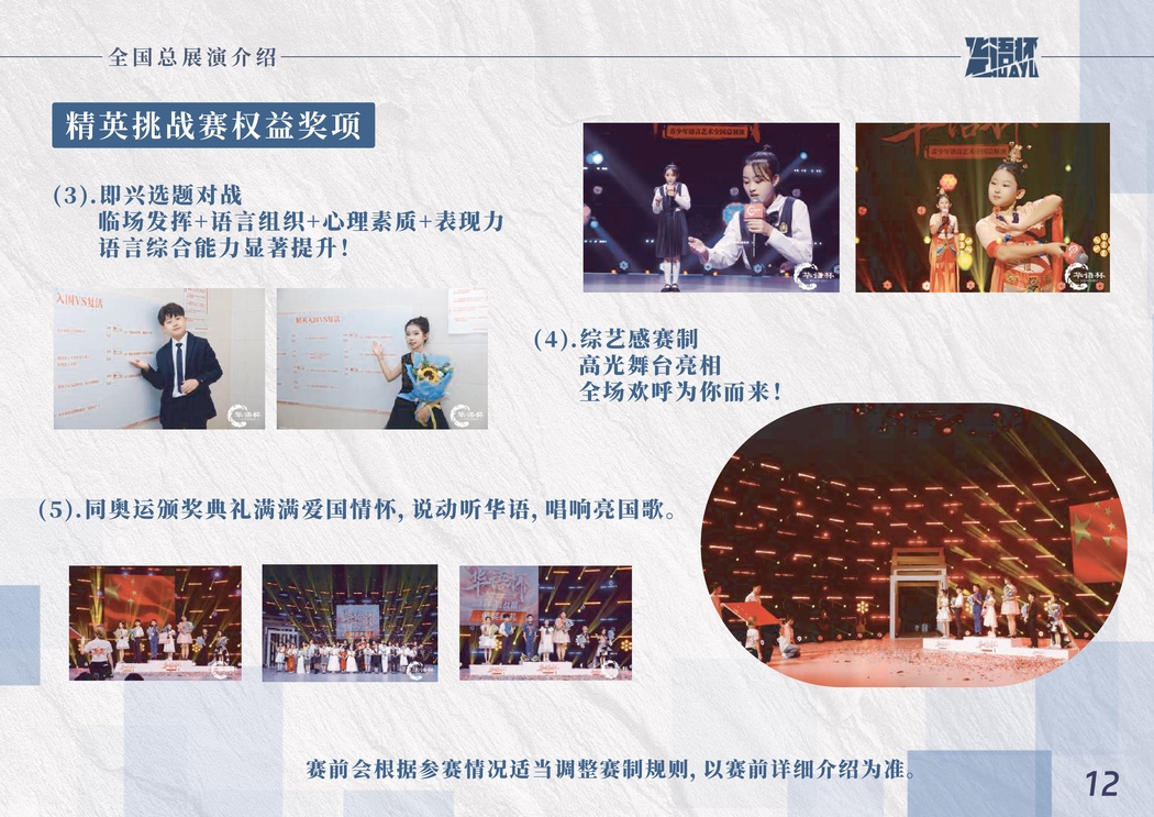 2025华语杯宣传册-已压缩-图片-16