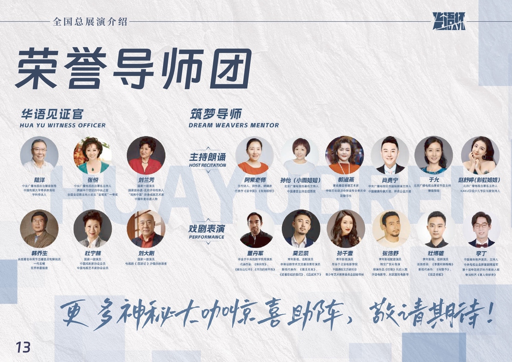 2025华语杯宣传册-已压缩-图片-17
