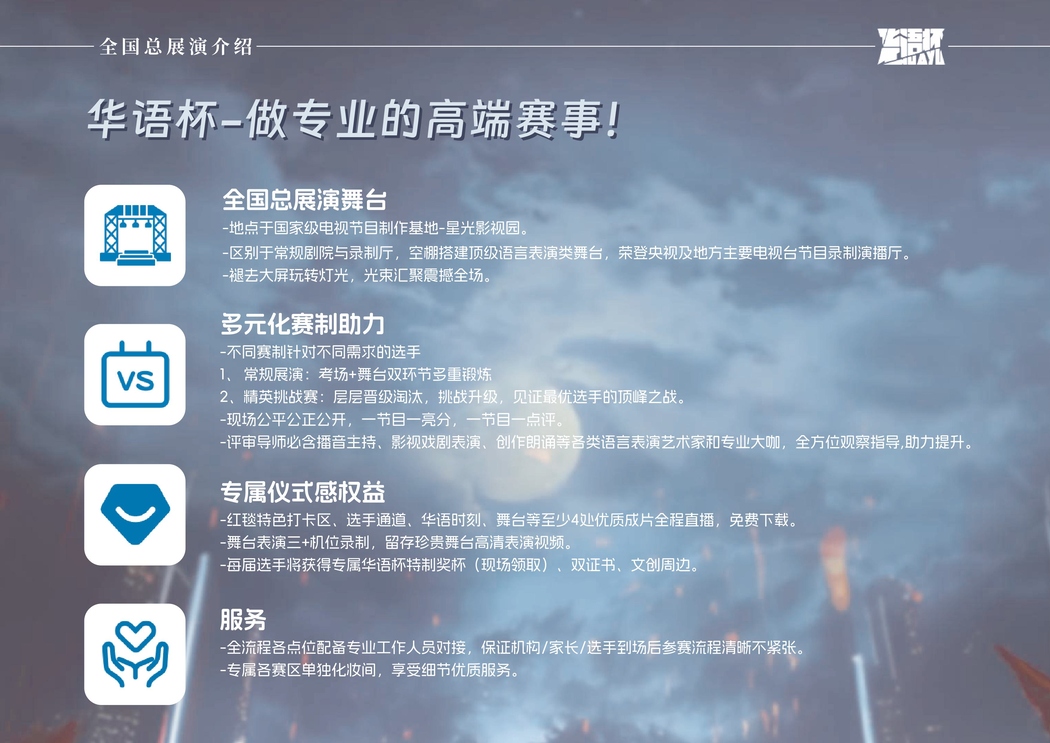 2025华语杯宣传册-已压缩-图片-3