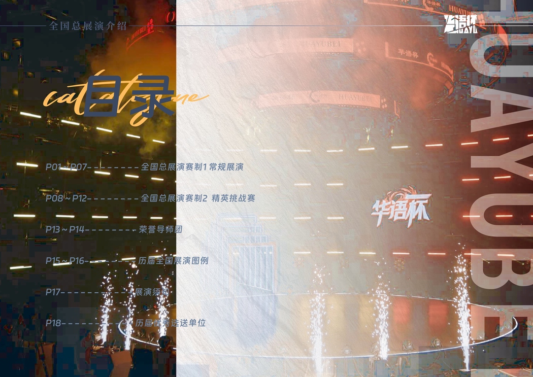 2025华语杯宣传册-已压缩-图片-4
