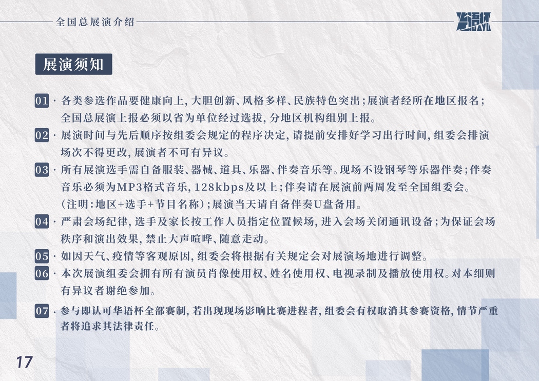 2025华语杯宣传册-已压缩-图片-21