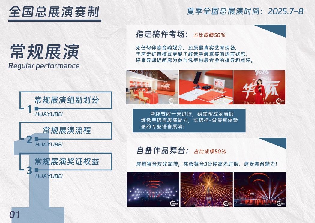 2025华语杯宣传册-已压缩-图片-5