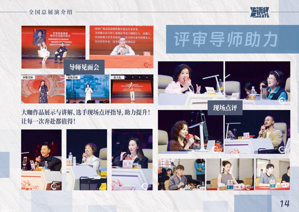 2025华语杯宣传册-已压缩-图片-18