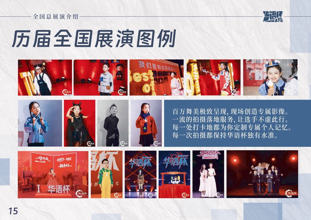 2025华语杯宣传册-已压缩-图片-19